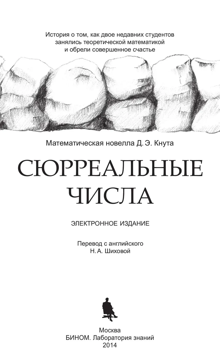 Сюрреальные числа