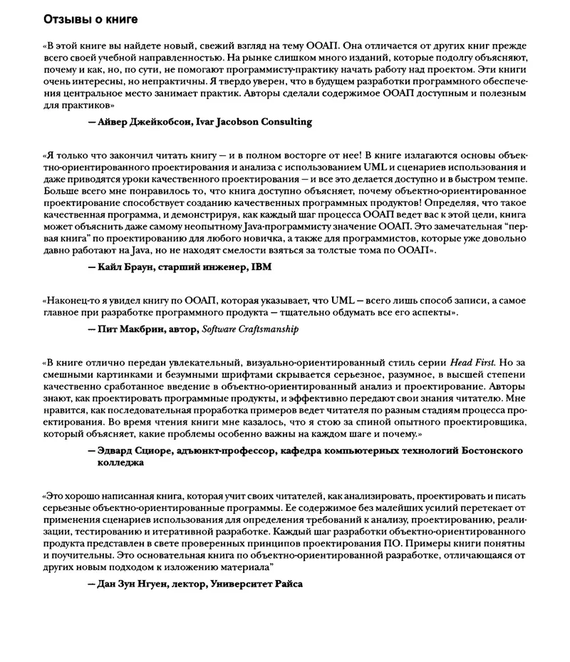 Head First. Объектно-ориентированный анализ и проектирование