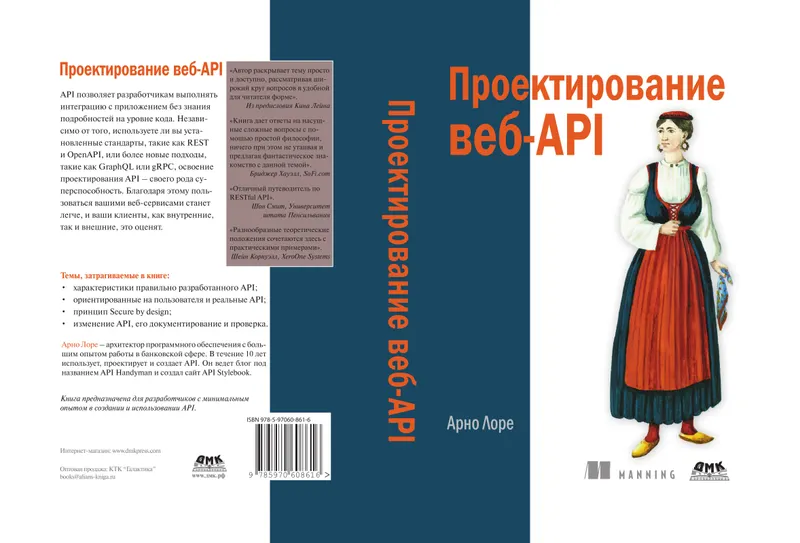 Проектирование веб-API