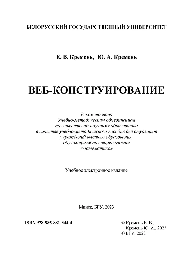 Веб-конструирование