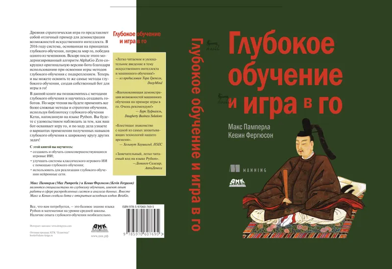 Глубокое обучение и игра в го