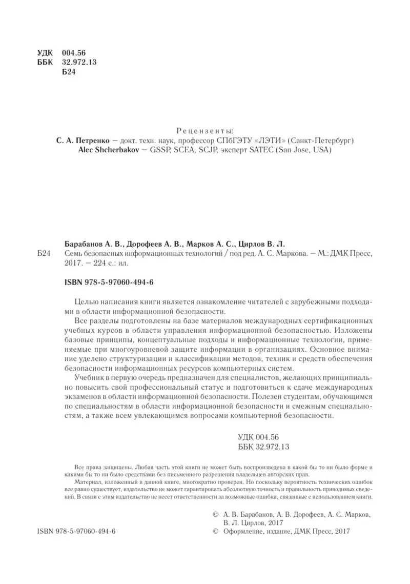 Семь безопасных информационных технологий