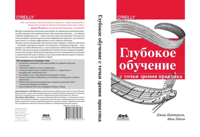 Глубокое обучение с точки зрения практика