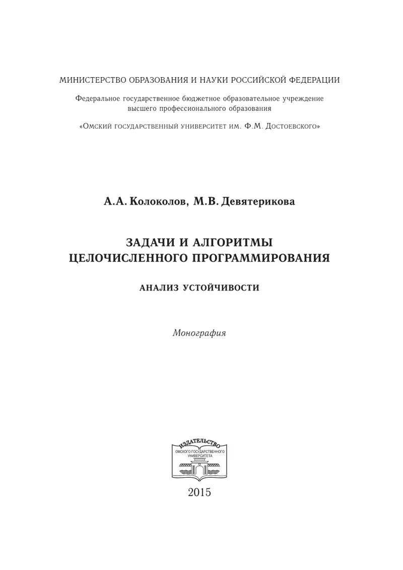 Задачи и алгоритмы целочисленного программирования анализ ус