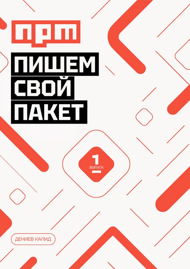 Пишем совй пакет NPM