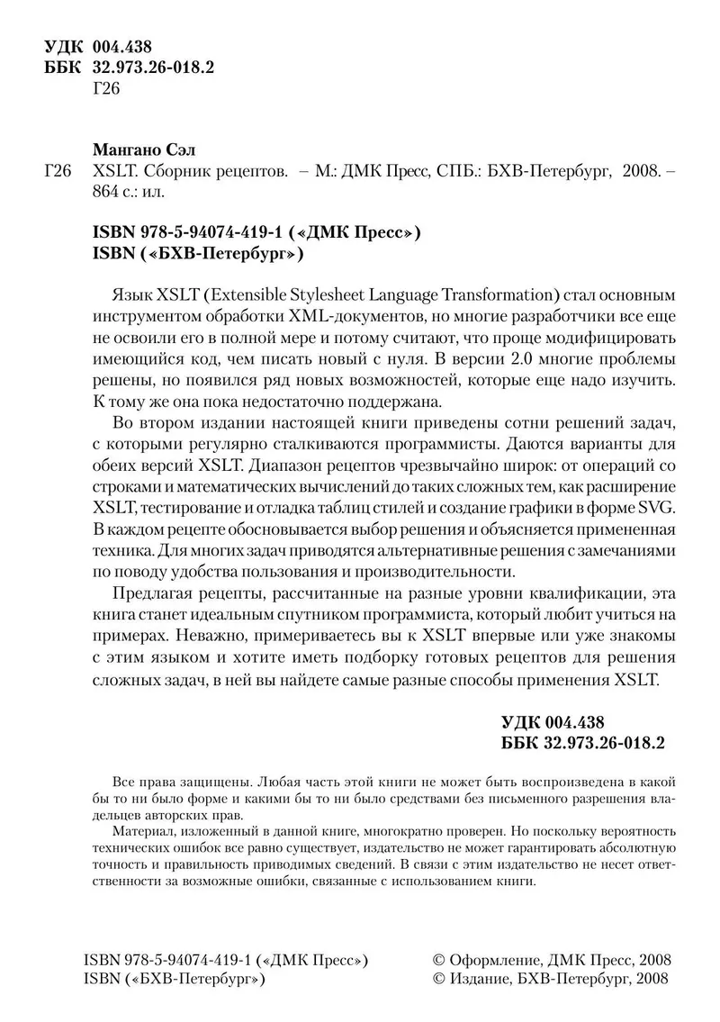 XSLT. Сборник рецептов