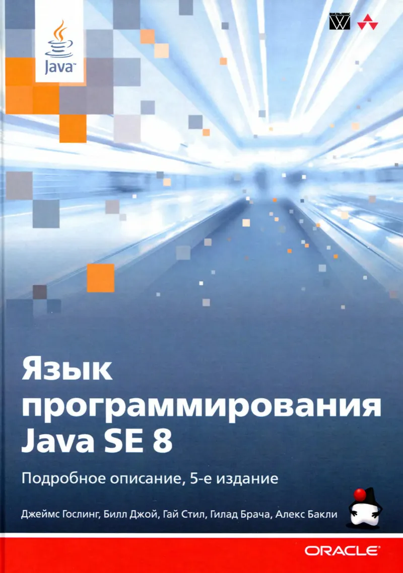 Yazyk programmirovania Java SE 8 Podrobnoe opisanie JLS 8