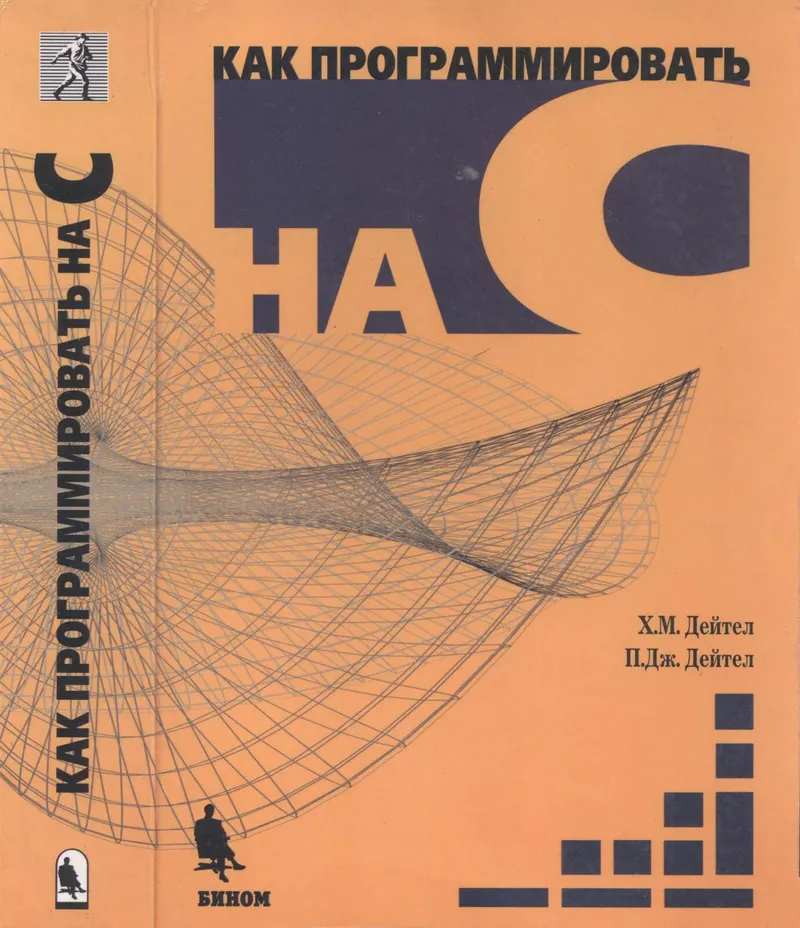 Как программировать на C