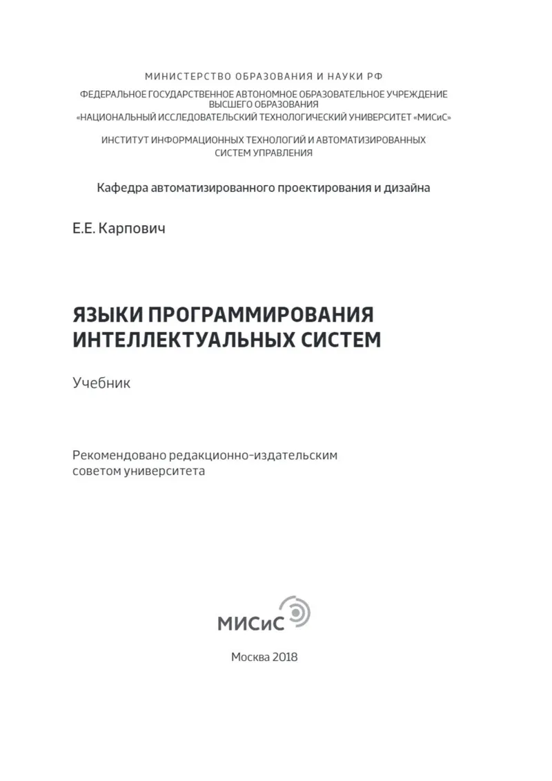 Языки программирования интеллектуальных систем