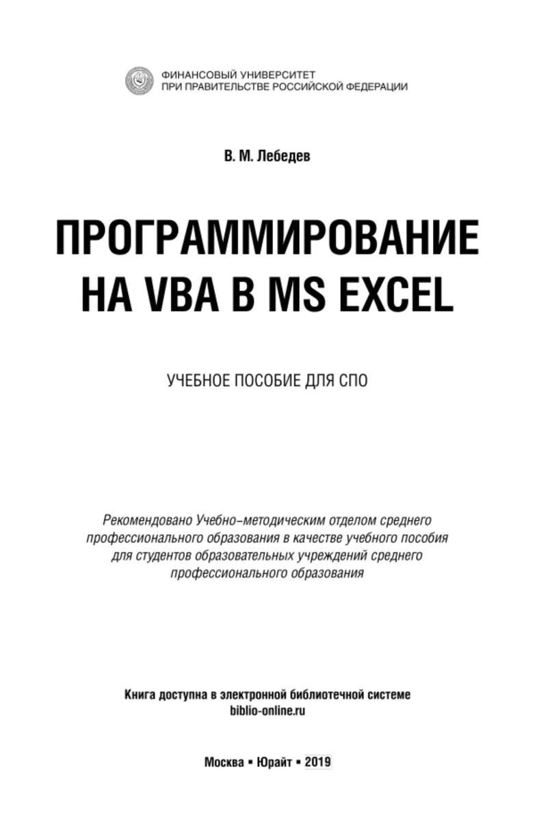 Лебедев В М Программирование на