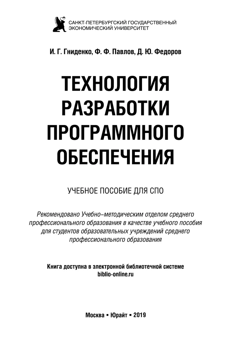 Технология разработки программного