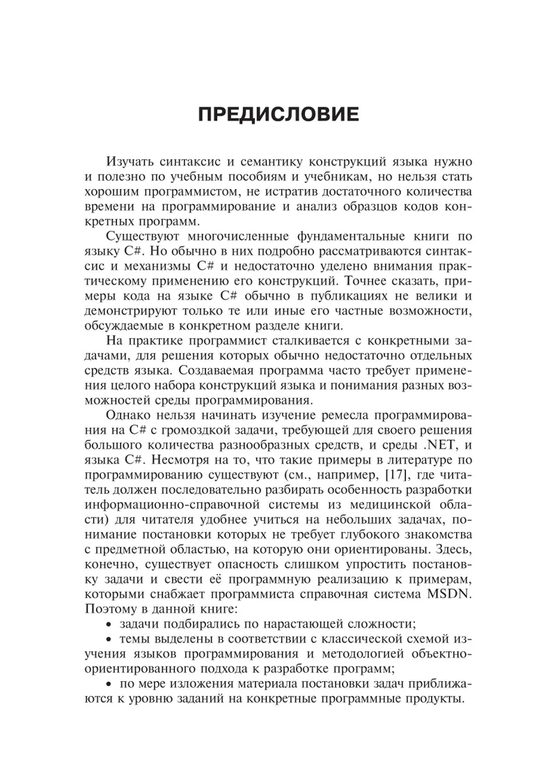 Практикум по программированию на C#