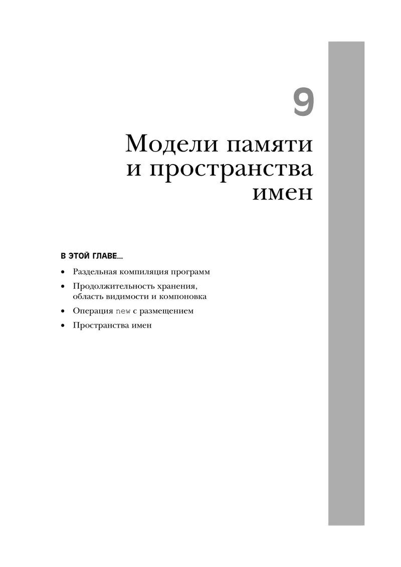 Модели памяти и пространства имен