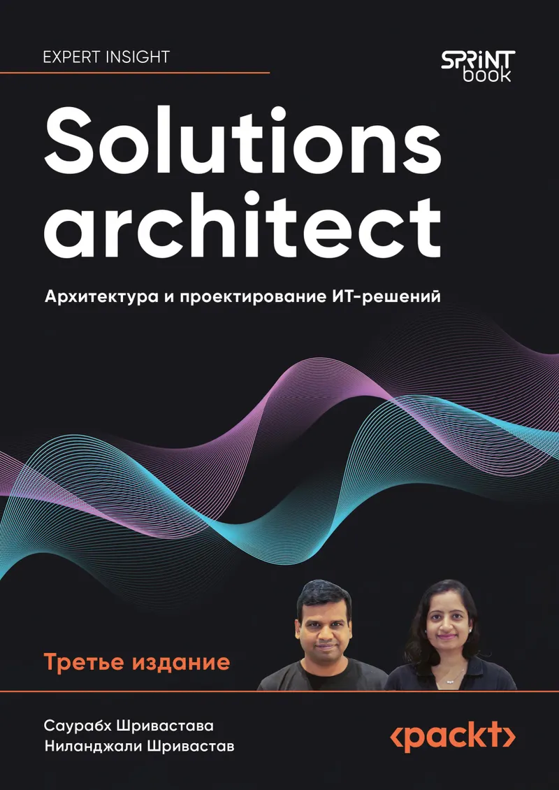 Solutions Architect’s Handbook: Архитектура и проектирование ИТ-решений, 3-е издание