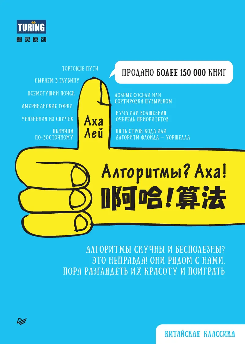 Алгоритмы? Аха!