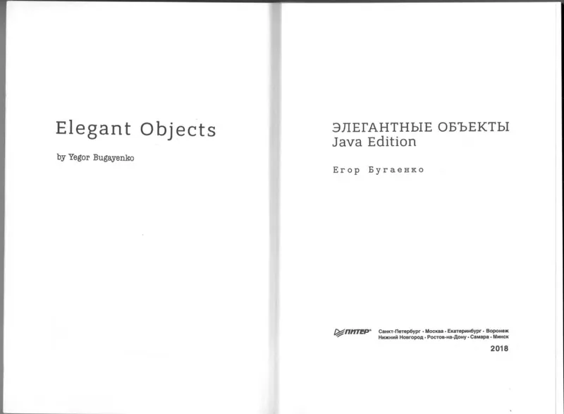 Элегантные объекты. Java Edition