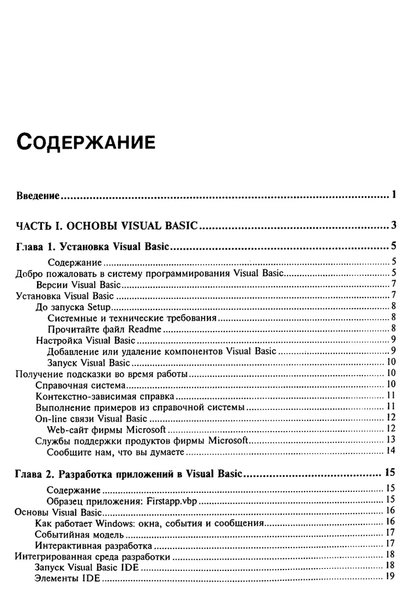 В Сергеев Visual Basic 6 0 Наиболее полное руководство для профессиональной