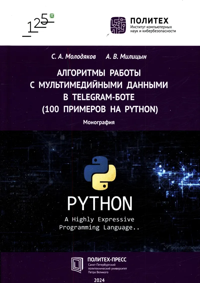 Алгоритмы работы с мультимедийными данными в telegram-боте (100 примеров на Python)