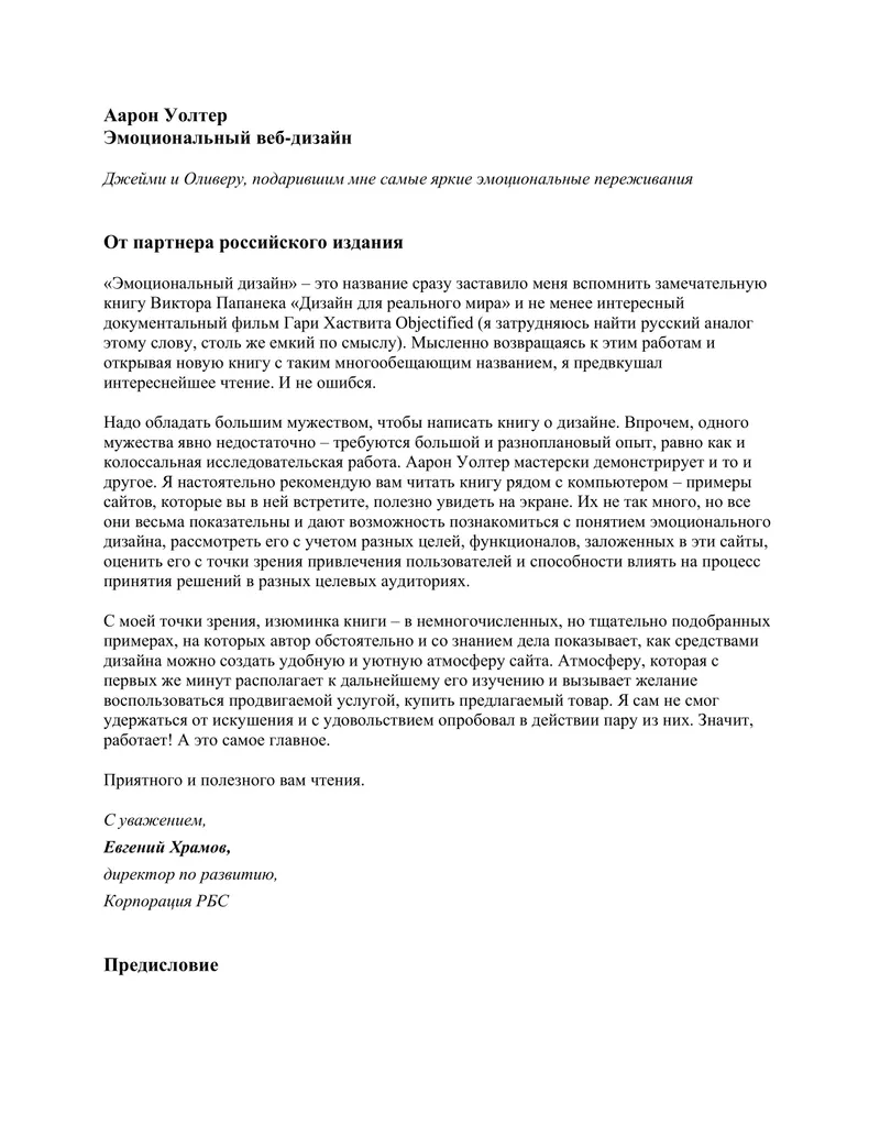 Эмоциональный веб-дизайн