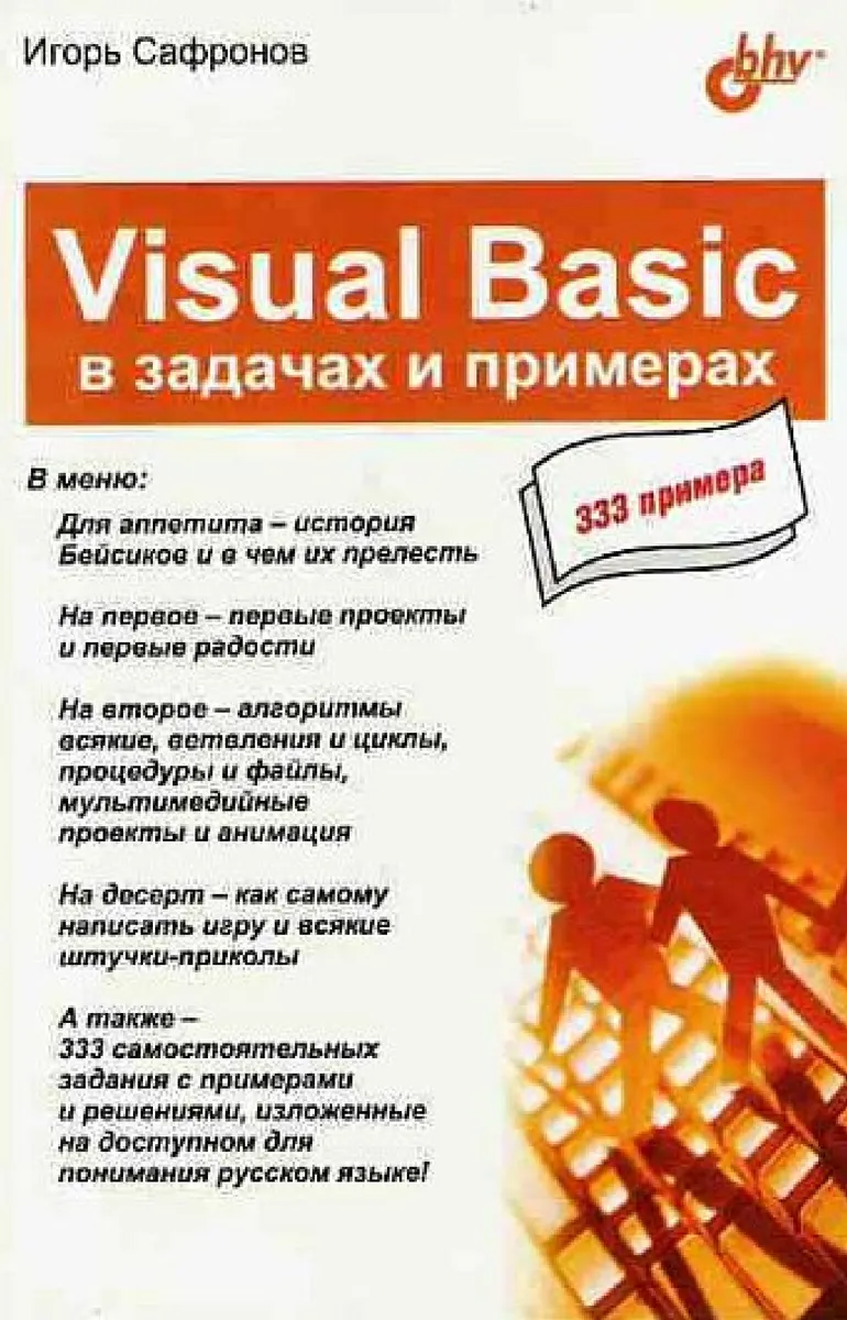 Visual Basic v zadachakh i primerakh
