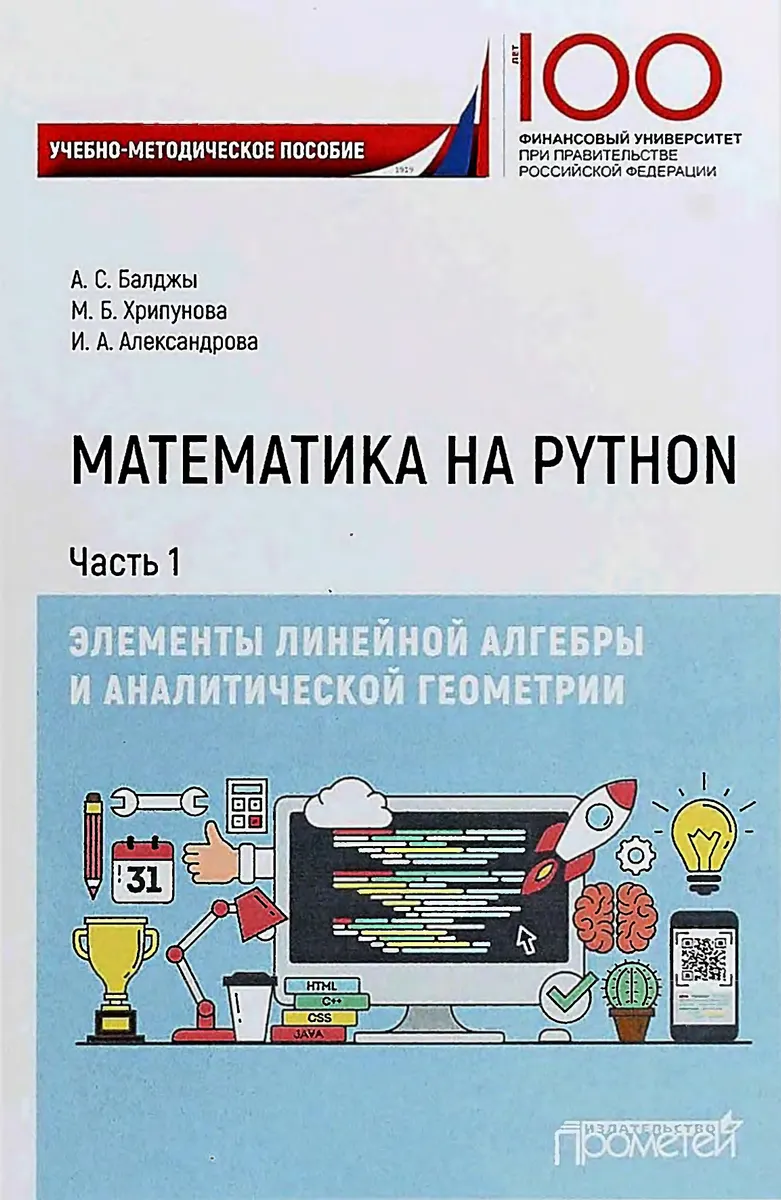 Математика на Python. Часть 1