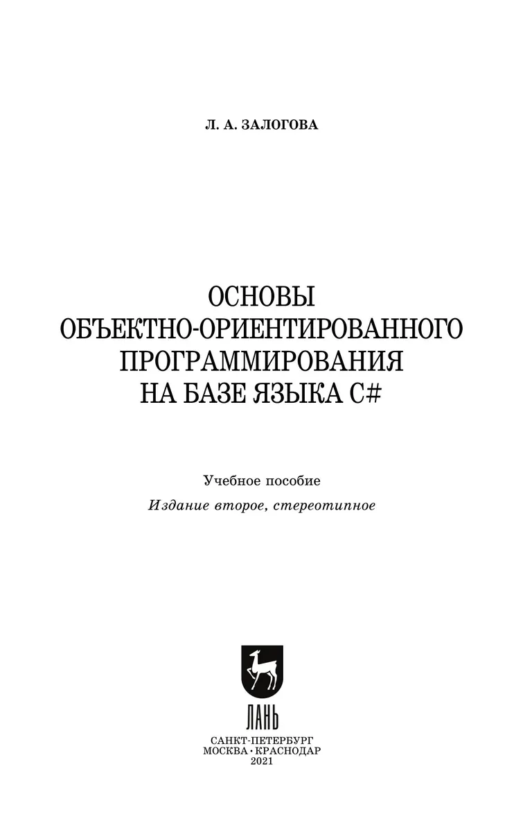 Основы объектно-ориентированного программирования на базе языка С#