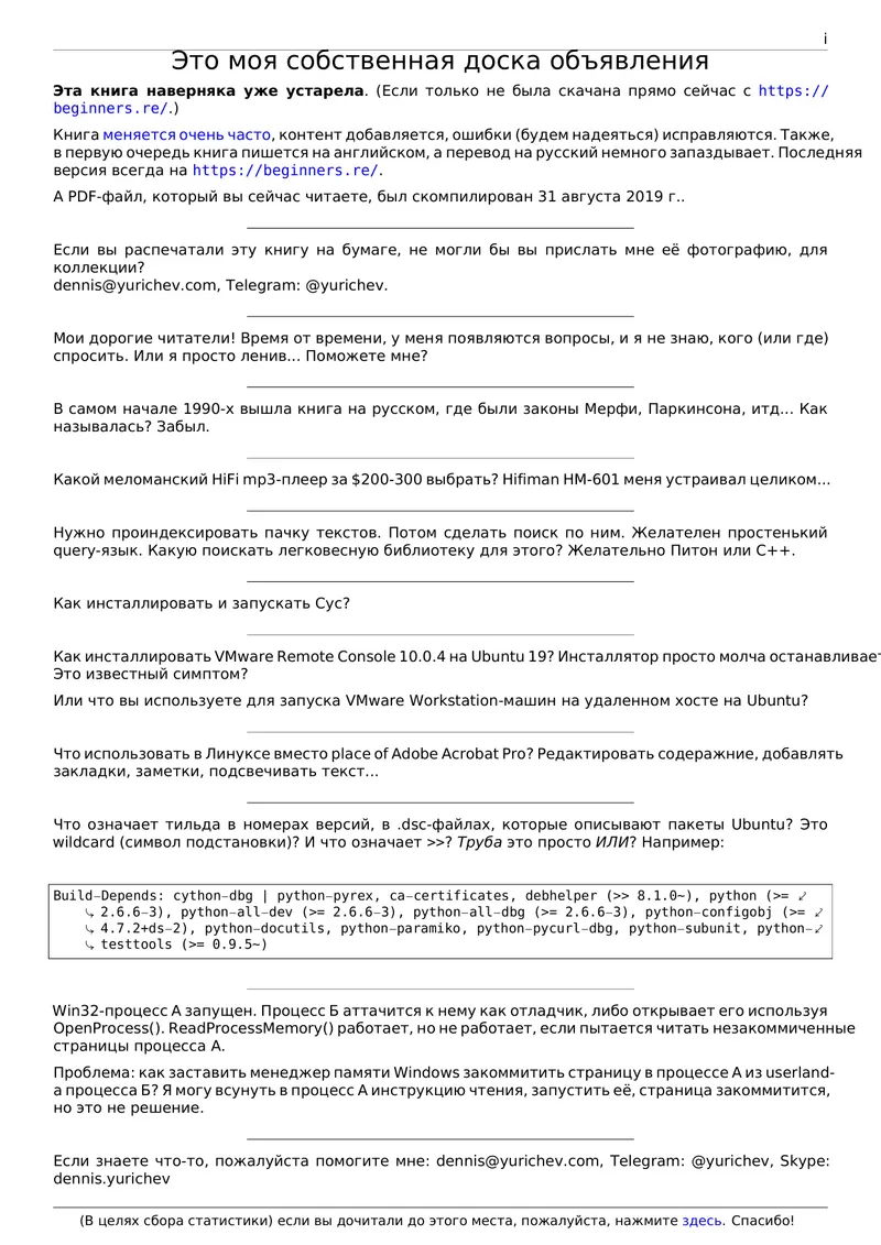 Reverse Engineering для начинающих (Понимание языка ассемблера)