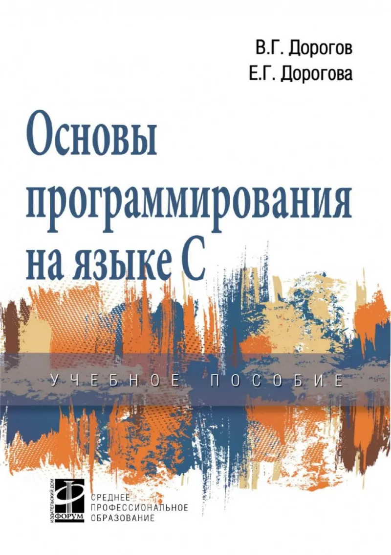 Основы программирования на языке С