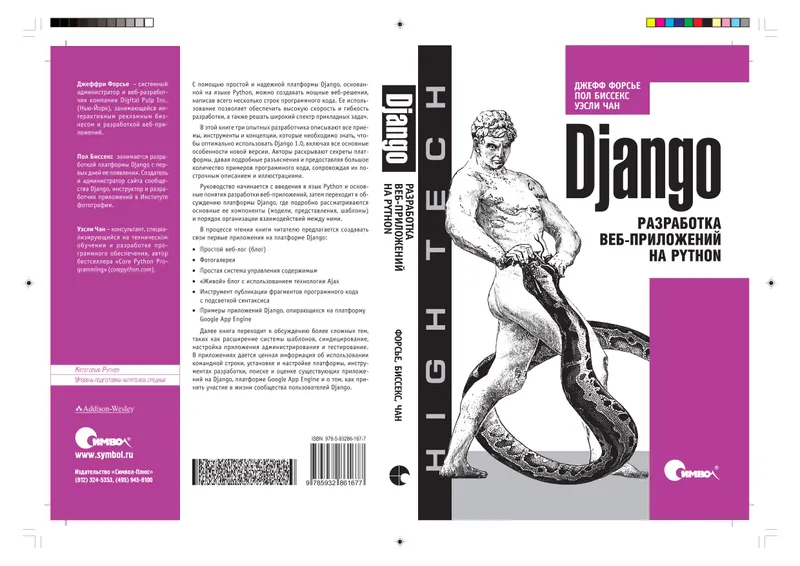 Django. Разработка веб-приложений на Python