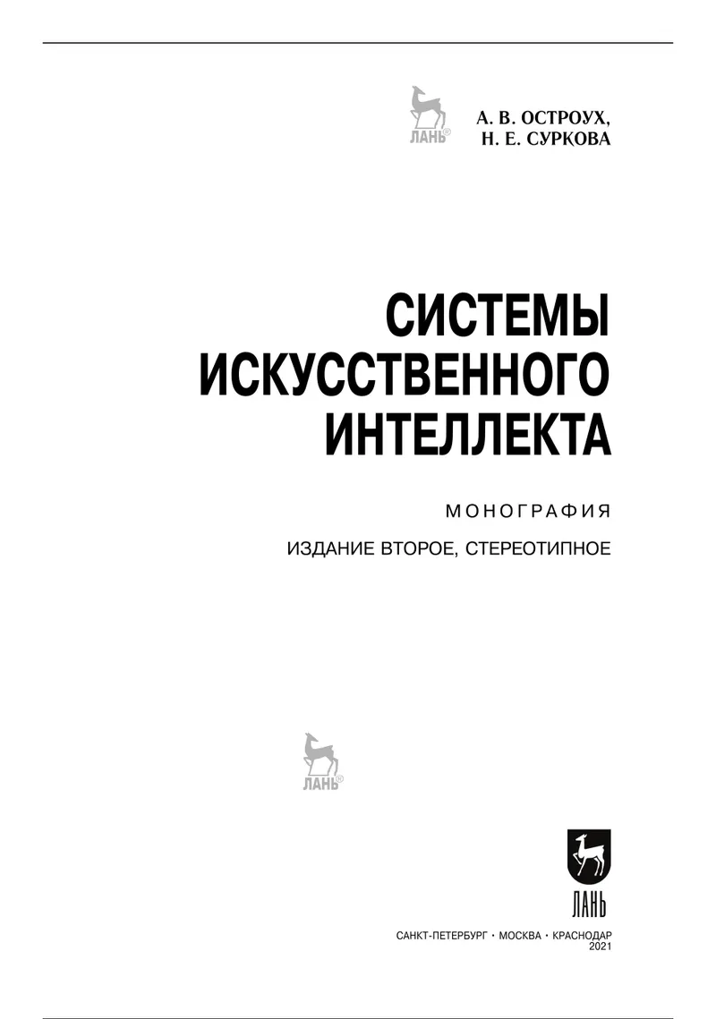 Системы искусственного интеллекта
