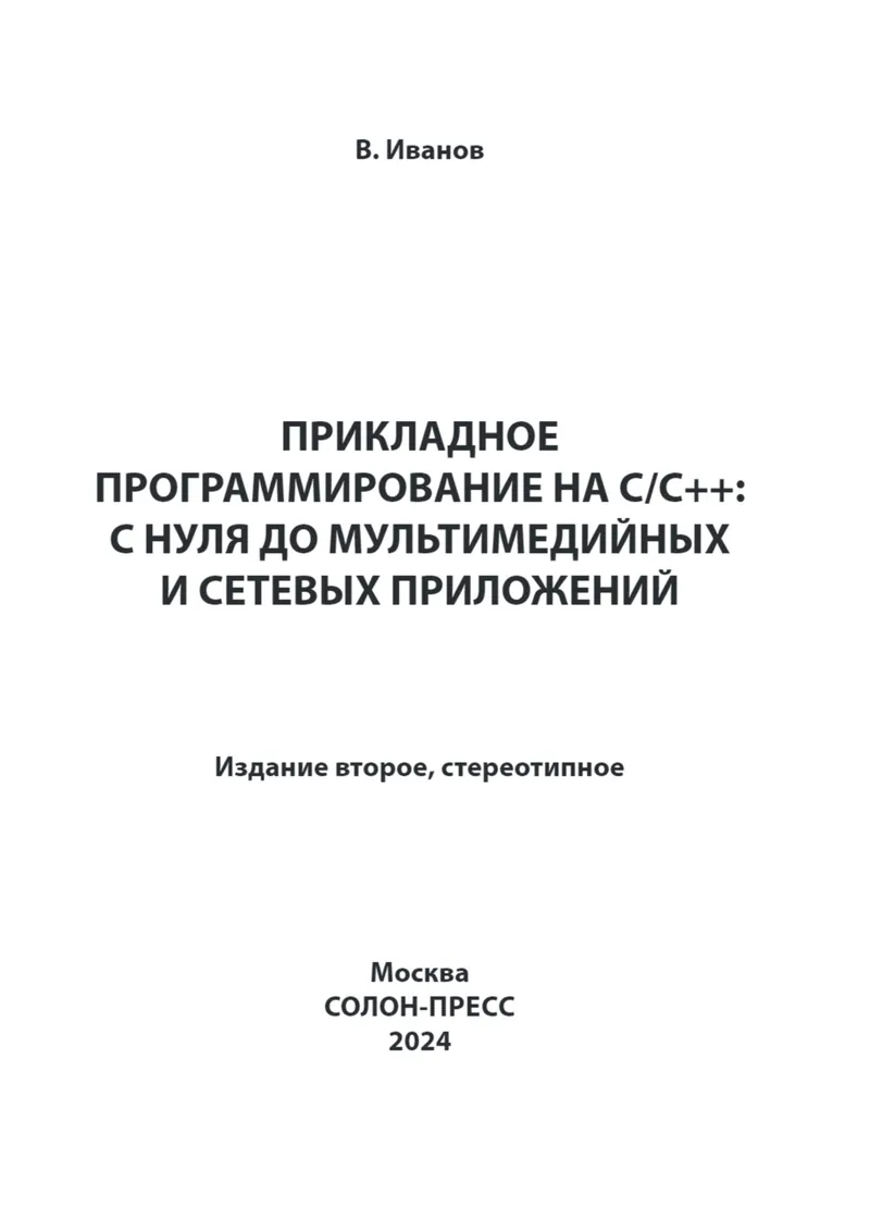 media books prikladnoe programmirovanie na cc s nulya do multimedijnyh