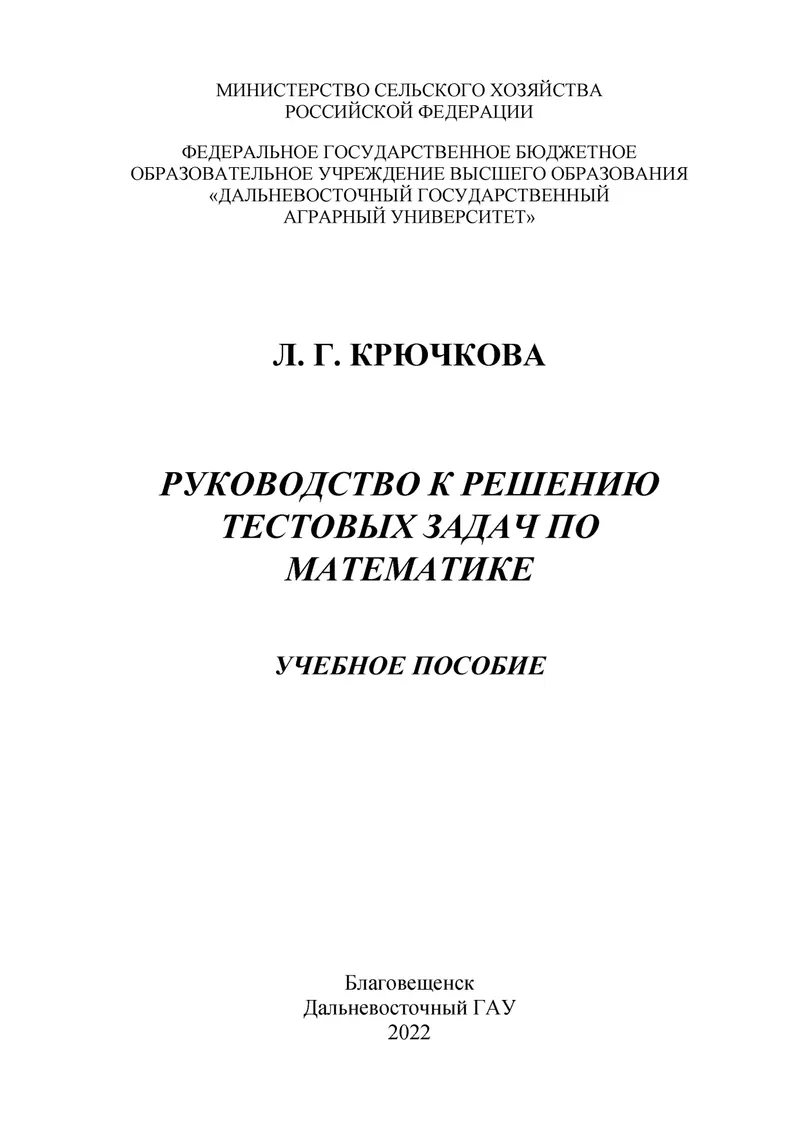 Руководство к решению тестовых задач по математике