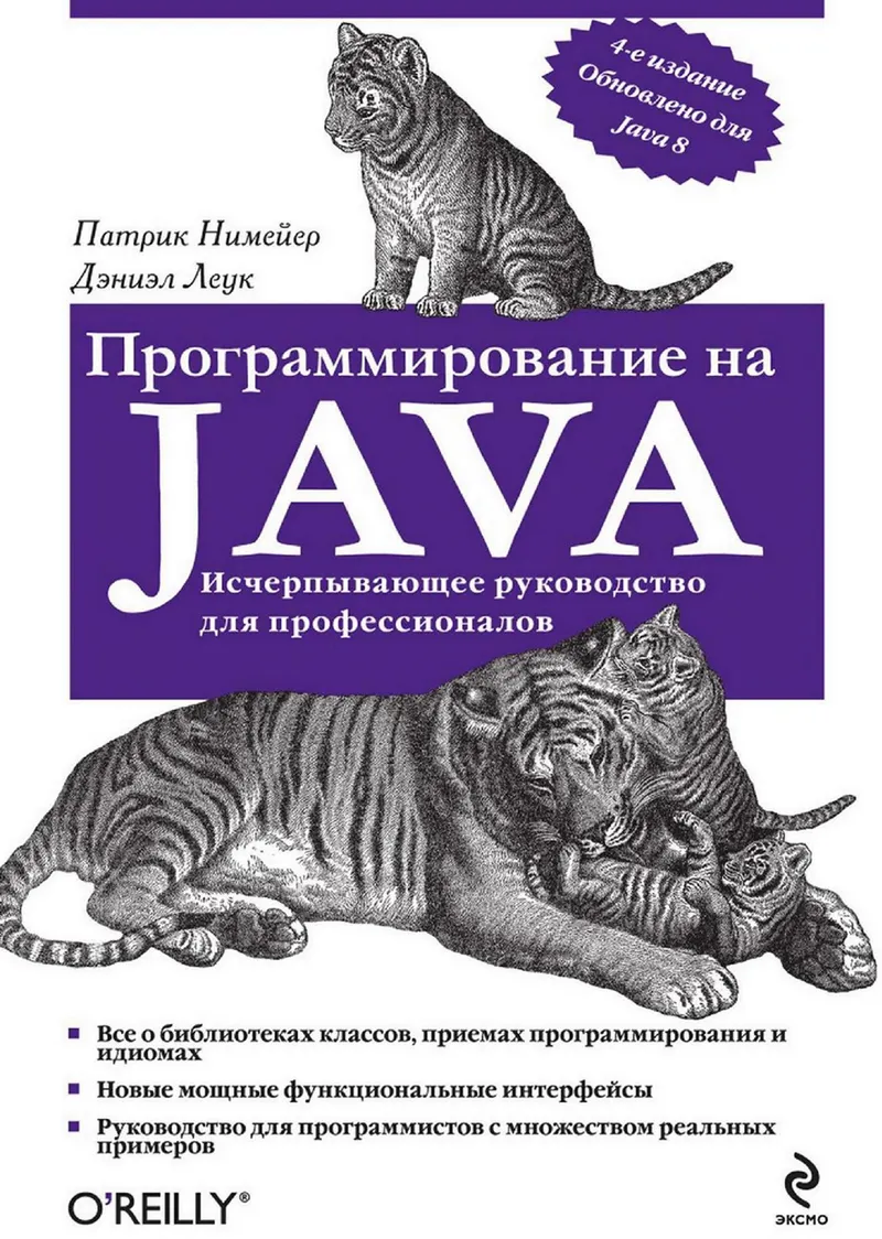 Программирование на Java