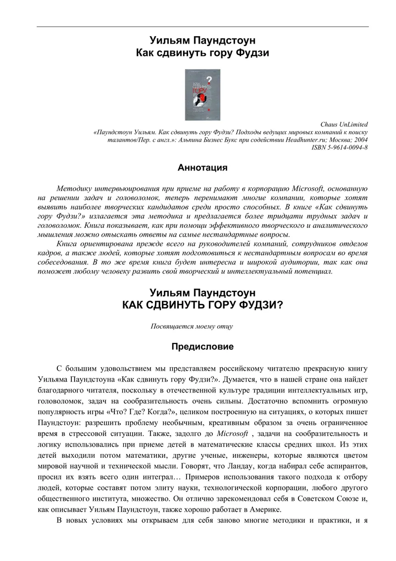 Как сдвинуть гору Фудзи