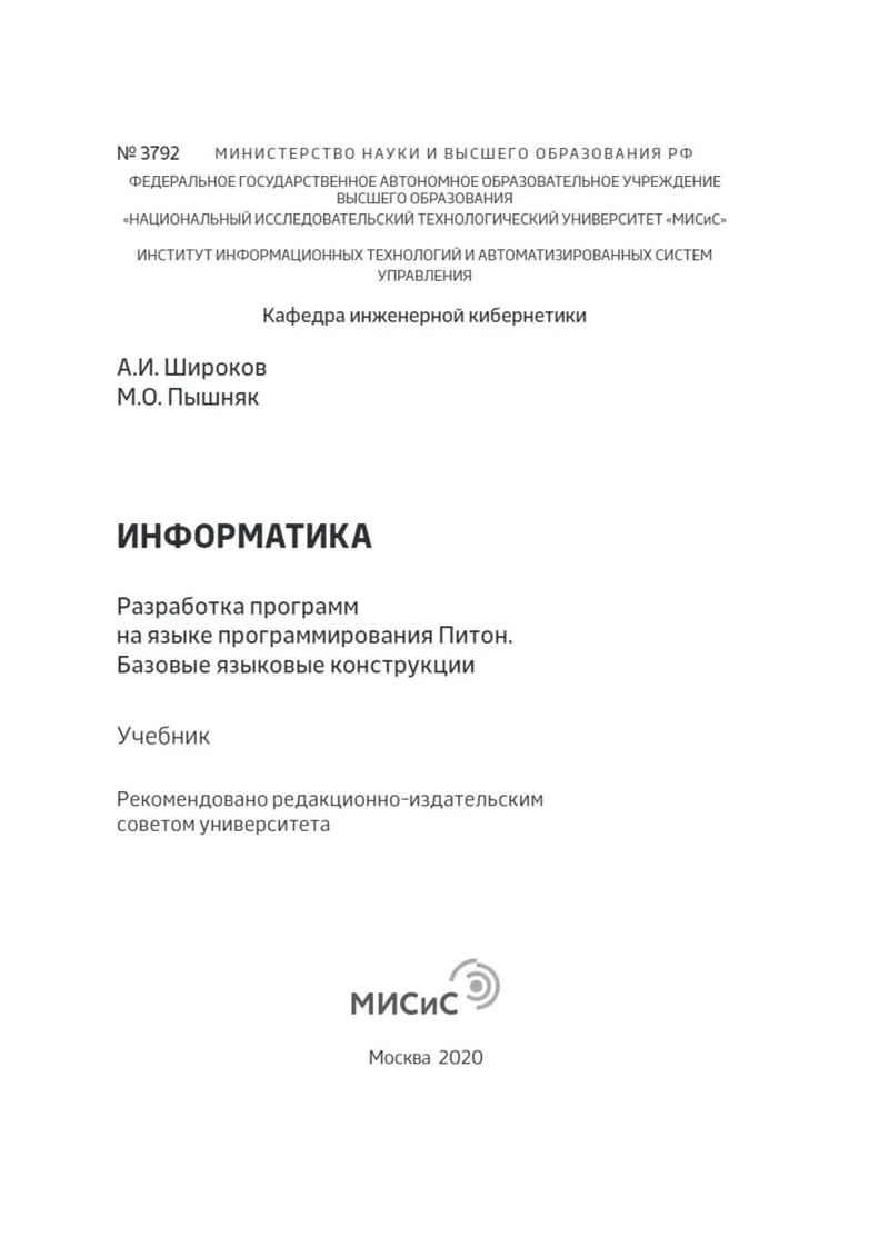 Информатика разработка программ на языке программирования Python