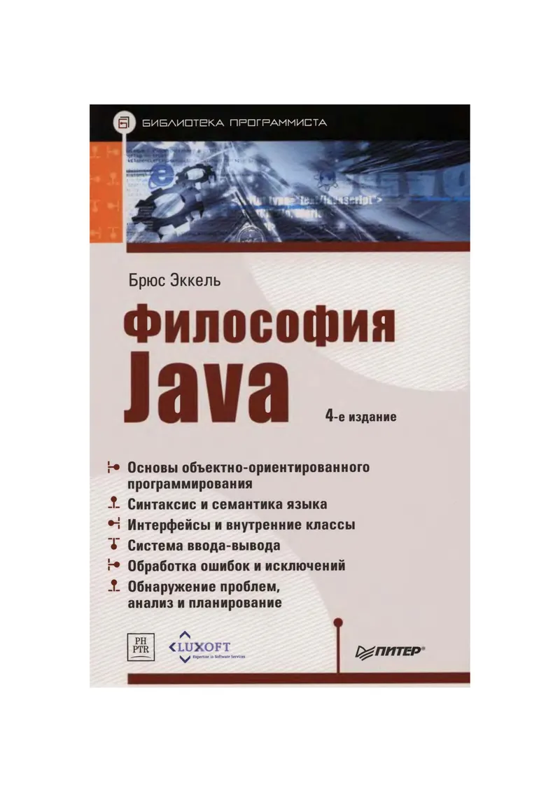 Filosofia Java