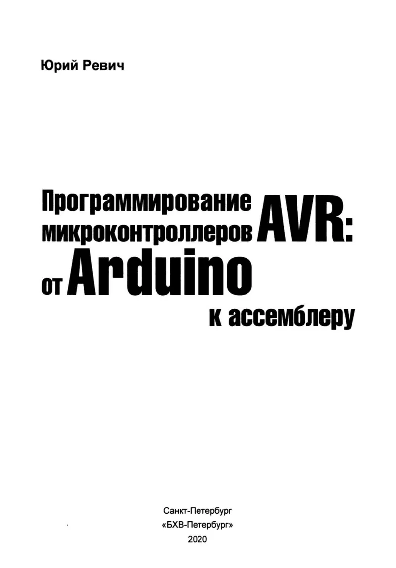 Программирование AVR