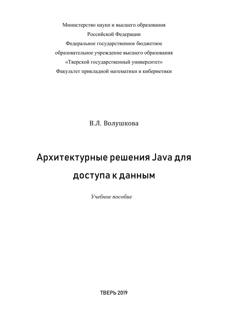 Архитектурные решения Java для доступа к данным