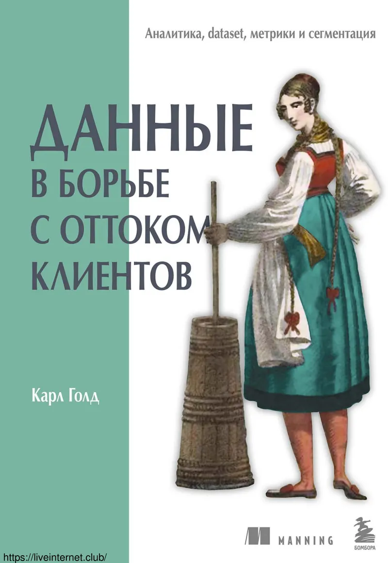 Данные в борьбе с оттоком клиентов. Аналитика, dataset, метрики и сегментация