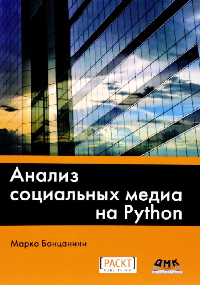 Анализ социальных сетей на Python
