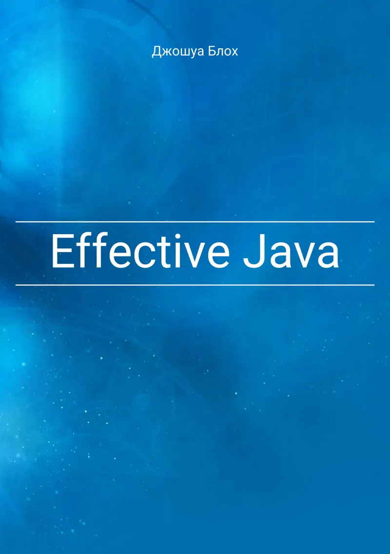 Effective Java