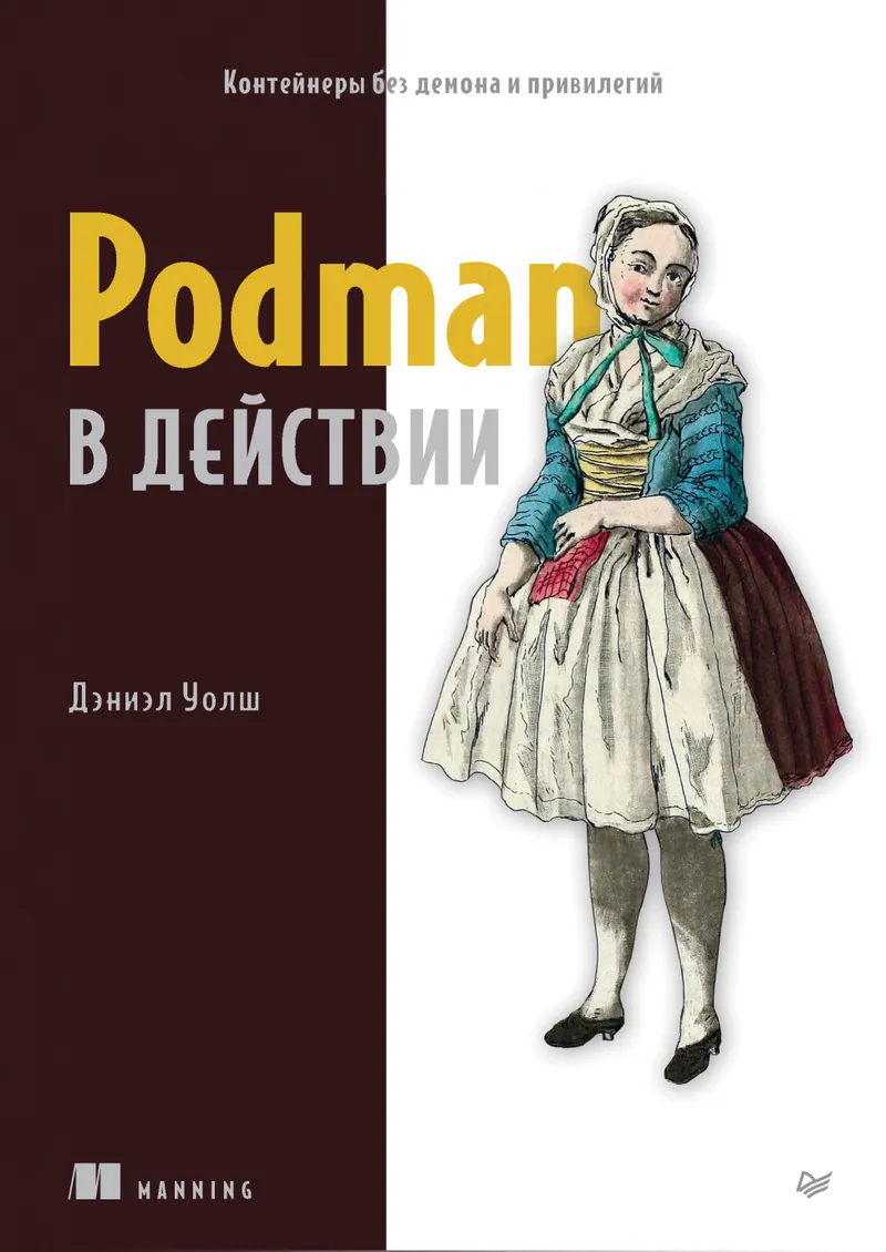 Podman в действии