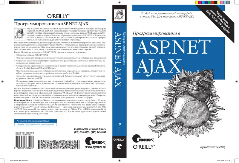 Программирование в ASP.NET AJAX