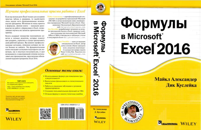 Формулы в Microsoft Excel 2016