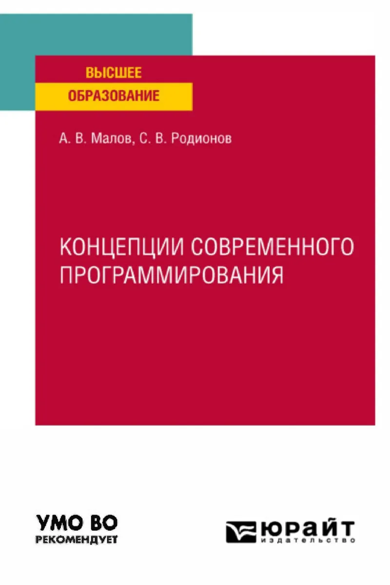 Концепции современного программирования