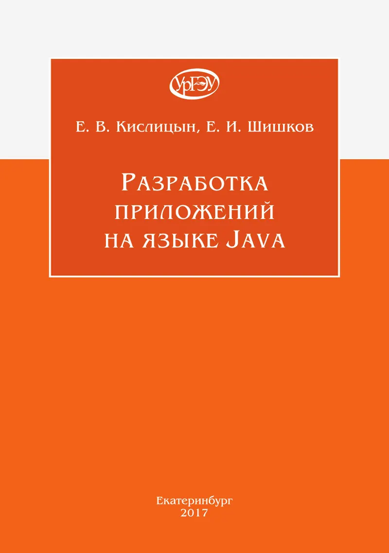 Разработка приложений на языке Java