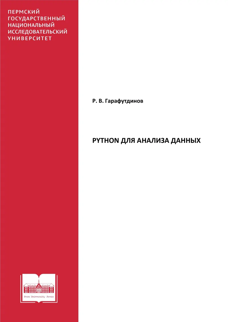 Python для анализа данных