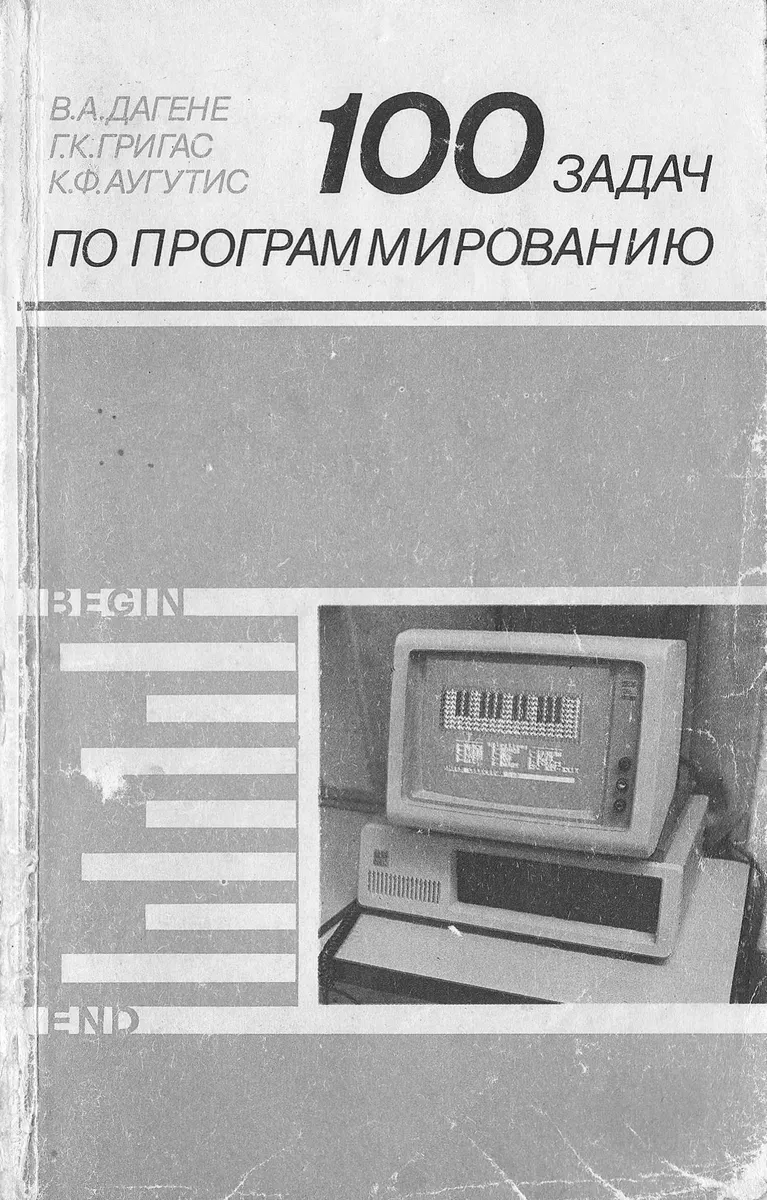 100 задач по программированию