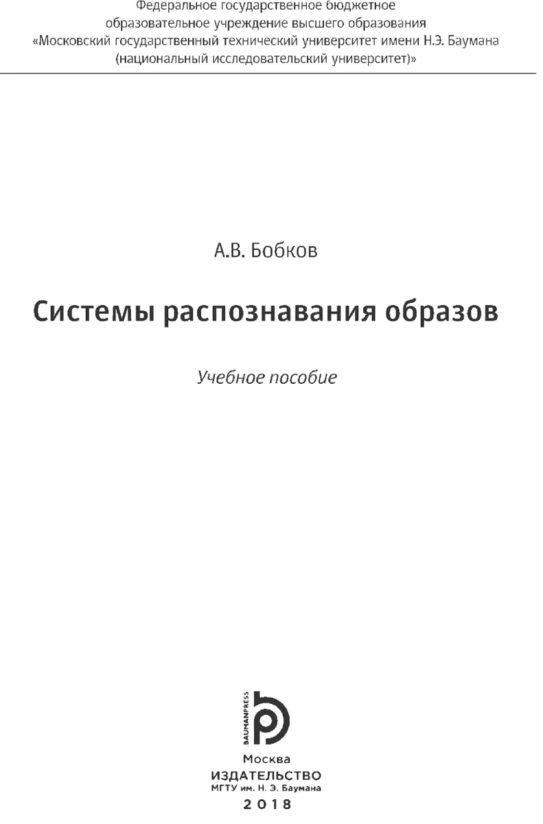Системы распознавания образов