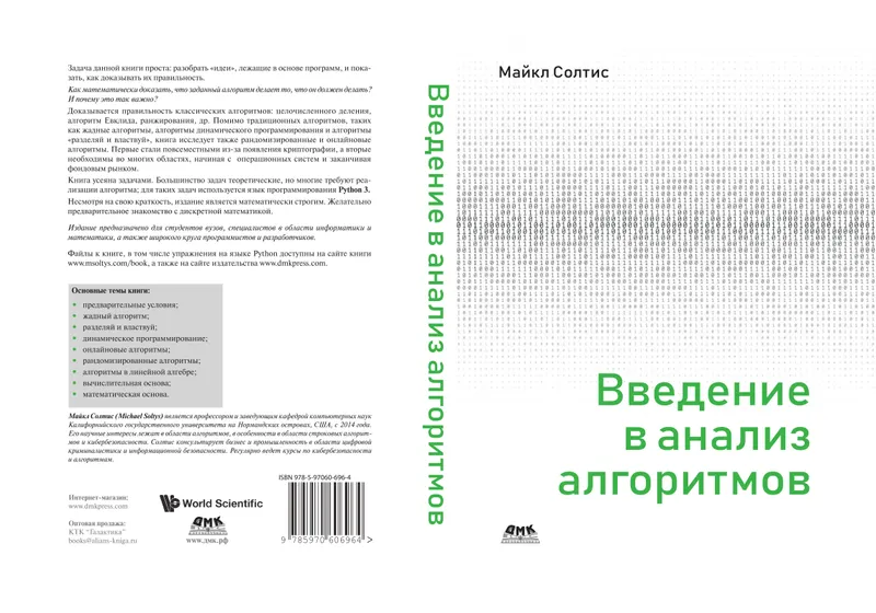 Введение в анализ алгоритмов